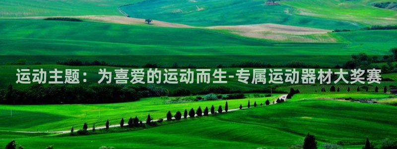 凯捷体育招商电话是多少啊:运动主题:为喜爱的运动而生-专属运
